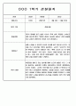 1년 (1학기+2학기) 만2세반 영아 관찰일지 198Page 33페이지