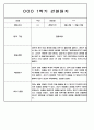 1년 (1학기+2학기) 만2세반 영아 관찰일지 198Page 41페이지