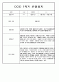 1년 (1학기+2학기) 만2세반 영아 관찰일지 198Page 43페이지