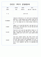 1년 (1학기+2학기) 만2세반 영아 관찰일지 198Page 48페이지