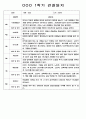 1년 (1학기+2학기) 만2세반 영아 관찰일지 198Page 65페이지