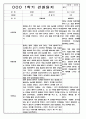 1년 (1학기+2학기) 만2세반 영아 관찰일지 198Page 77페이지