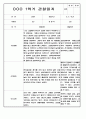 1년 (1학기+2학기) 만2세반 영아 관찰일지 198Page 78페이지