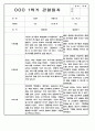 1년 (1학기+2학기) 만2세반 영아 관찰일지 198Page 79페이지