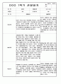 1년 (1학기+2학기) 만2세반 영아 관찰일지 198Page 80페이지