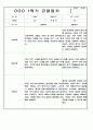 1년 (1학기+2학기) 만2세반 영아 관찰일지 198Page 82페이지