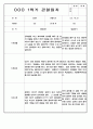 1년 (1학기+2학기) 만2세반 영아 관찰일지 198Page 85페이지
