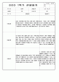 1년 (1학기+2학기) 만2세반 영아 관찰일지 198Page 86페이지