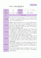 1학기 영아발달평가 만 2세 11명 8페이지