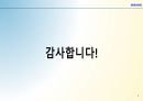 2024년 삼성전자 System LSI 영업팀 면접 PT 발표 자료(PPT, 실제 발표 대본 포함) 8페이지
