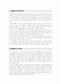 승무원 자기소개서(대한항공, 아시아나, 티웨이 등 승무원 채용 지원동기, 포부, 가치관 등, 추가+면접 1분 자기소개) 2페이지