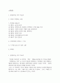 공정하다는 착각 독후감 - 공정하다는 착각 내용요약 및 인상깊었던 구절과 그 이유 / 공정하다는 착각 읽고나서 얻은 교훈과 독후감 2페이지