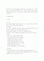 감염관리 사례분석과 개념 / 감염관리 중요성,체계분석 / 감염관리 기본원칙과 방법 7페이지