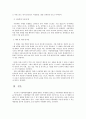 아동복지론 2페이지