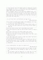 통합사회 Ⅳ단원(인권 보장과 헌법) 핵심 정리와 출제 예상 문제 12페이지