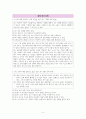 통합사회 V단원(시장경제와 금융) 핵심 정리와 출제 예상 문제 6페이지