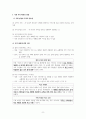 통합사회 V단원(시장경제와 금융) 핵심 정리와 출제 예상 문제 8페이지