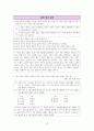사회문화 II단원 핵심 내용 정리 및 출제 예상 문제 13페이지