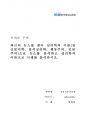 최근의 뉴스를 찾아 심리학적 이론(정신분석학, 분석심리학, 행동주의, 인본주의)으로 뉴스를 분석하고 심리학적 이론으로 사례를 분석하시오. 1페이지