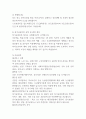 노인복지론 2페이지