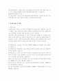 노인복지론 3페이지