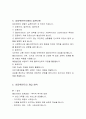 사회복지실천기술론 2페이지