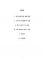 [2025대비]강북삼성병원 2024 합격 취업과정 및 TIP 총정리집 (ALL IN ONE) 2페이지