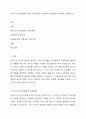 유아기의 성격발달에 따른 부모역할과 사회복지 실천방안에 대하여 토론하시오. 1페이지