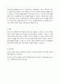 유아기의 성격발달에 따른 부모역할과 사회복지 실천방안에 대하여 토론하시오. 4페이지