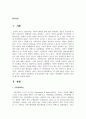 우리나라에서 가장 시급한 가족정책은 무엇인지 본인의 생각을 정리하시오 2페이지