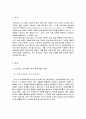 OECD의 DeSeCo 프로젝트에서 제시하고 3가지 개인 핵심역량이 무엇이고, 이를 근거로 보육교사에게 도출해내야 할 핵심역량은 무엇인지를 서술 2페이지