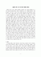 [문학] 오빠가 돌아왔다 독서감상문_A+ 받은 레포트 2페이지