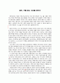 [문학] 알리의 줄넘기 독서비평문 2페이지