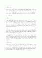 사회복지조사론 (1) 2페이지