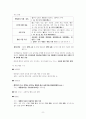 정치와 법 Ⅱ단원(민주 국가와 정부) 핵심 정리 및 예상 문제 8페이지