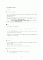 정치와 법 Ⅱ단원(민주 국가와 정부) 핵심 정리 및 예상 문제 12페이지