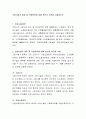소방시설의 종류 및 작동원리에 대해 본인의 의견을 서술하시오 2페이지