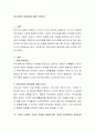 유아교육의 중요성에 대해 논하시오 2페이지