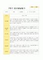 만 0세 1학기 발달평가 6명 2페이지