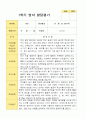 만 1세 영아발달평가 1학기 11명 5페이지