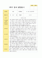 만 1세 영아발달평가 1학기 11명 9페이지