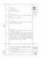 국어과 교수학습 지도안(표본실의 청개구리) 2페이지