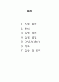 일반물리실험 결과보고서_힘의 벡터 합성 2페이지