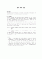 일반물리실험 결과보고서_힘의 벡터 합성 3페이지