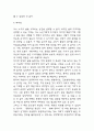 도시에서 죽는다는 것 독후감 - 도시에서 죽는다는 것 책 소개 및 이 책을 읽고 다시 생각해본 점과 독후감 4페이지