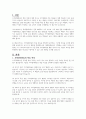 지적장애아동의 학습 특성에 대해 서술하고, 그러한 학습특성을 고려하여 장애통합 교사로서 어떻게 장애아동을 지도할 것인지 본인의 지도방법에 대해 서술하시오 2페이지
