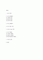낙상 발생원인과 실태분석 및 낙상시 응급 대처 및 예방법과 낙상후 관리 2페이지