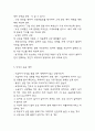 낙상 발생원인과 실태분석 및 낙상시 응급 대처 및 예방법과 낙상후 관리 5페이지