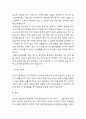 낙상 발생원인과 실태분석 및 낙상시 응급 대처 및 예방법과 낙상후 관리 7페이지