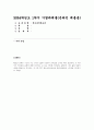 청소년인성교육 2024년 1학기 기말과제물) 매순간 선택의 기로에 서는 우리의 삶에서 합리적 의사결정 능력은 매우 중요하다. 1) 여러 가지 의사결정 유형에 대해 제시하고, 2) 나는 어떠한 의사결정 유형인지 나의 삶과 일상의 사례를 바탕으로 제시하고, 3) 이번 학기 청소년인성교육을 통해 배운점과 느낀점을 제시하시오 1페이지